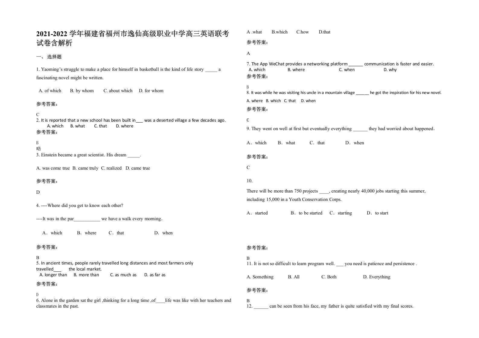 2021-2022学年福建省福州市逸仙高级职业中学高三英语联考试卷含解析