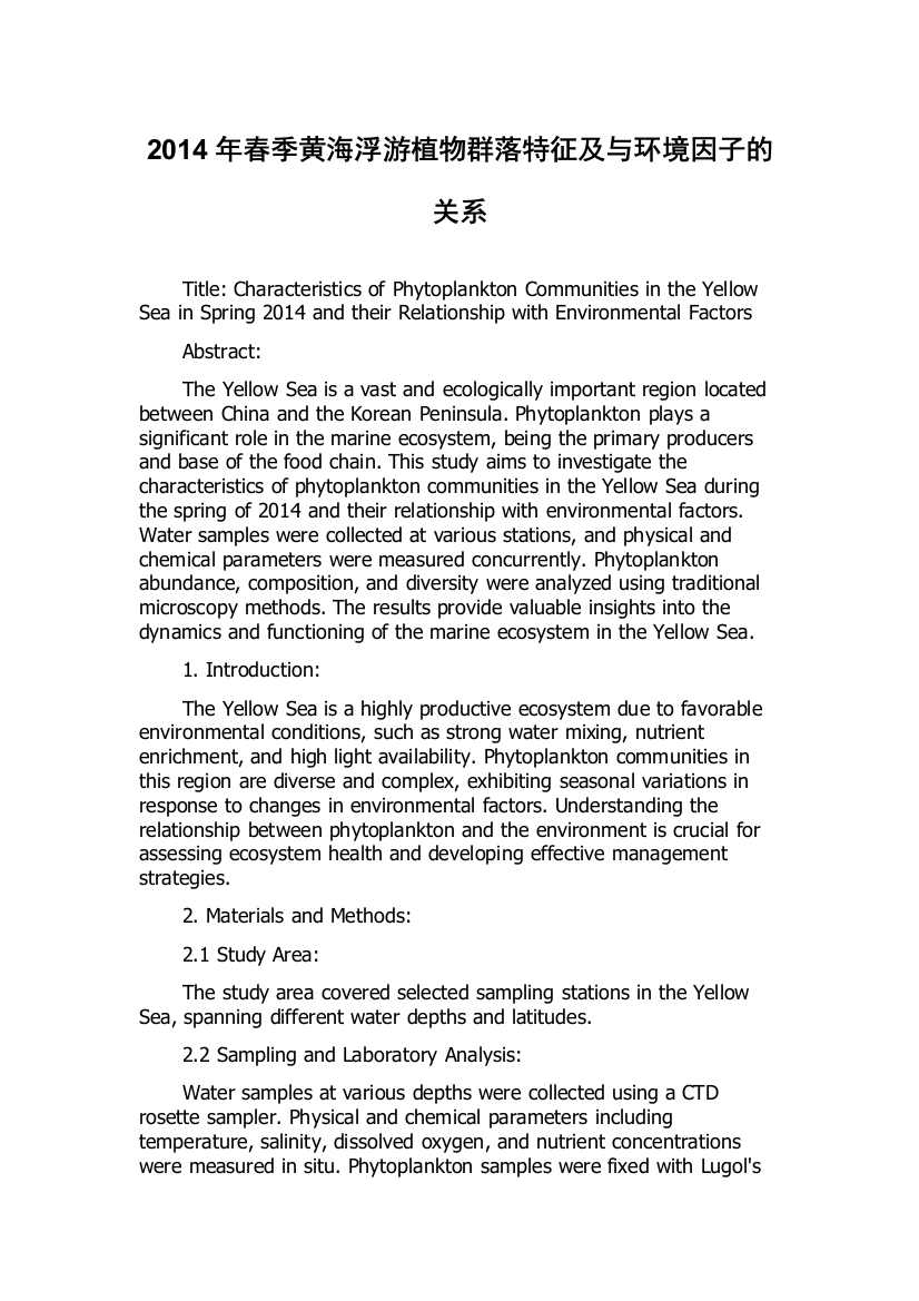 2014年春季黄海浮游植物群落特征及与环境因子的关系