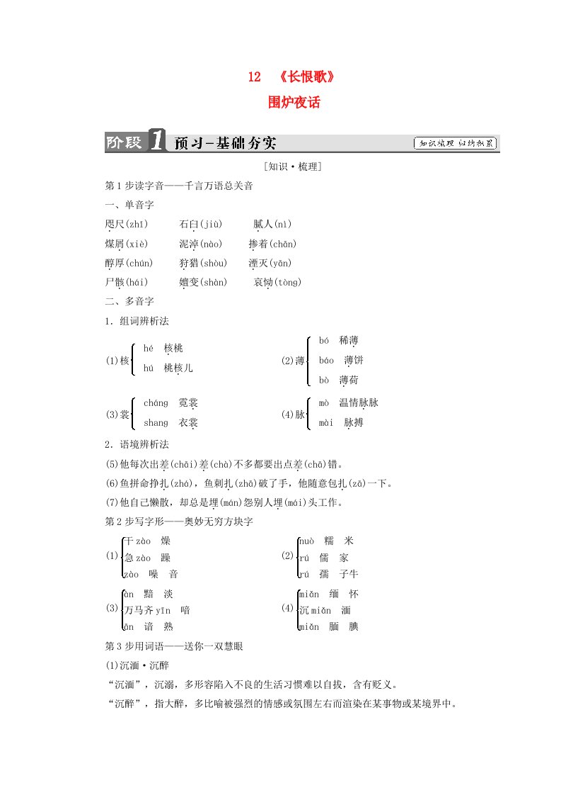 高中语文