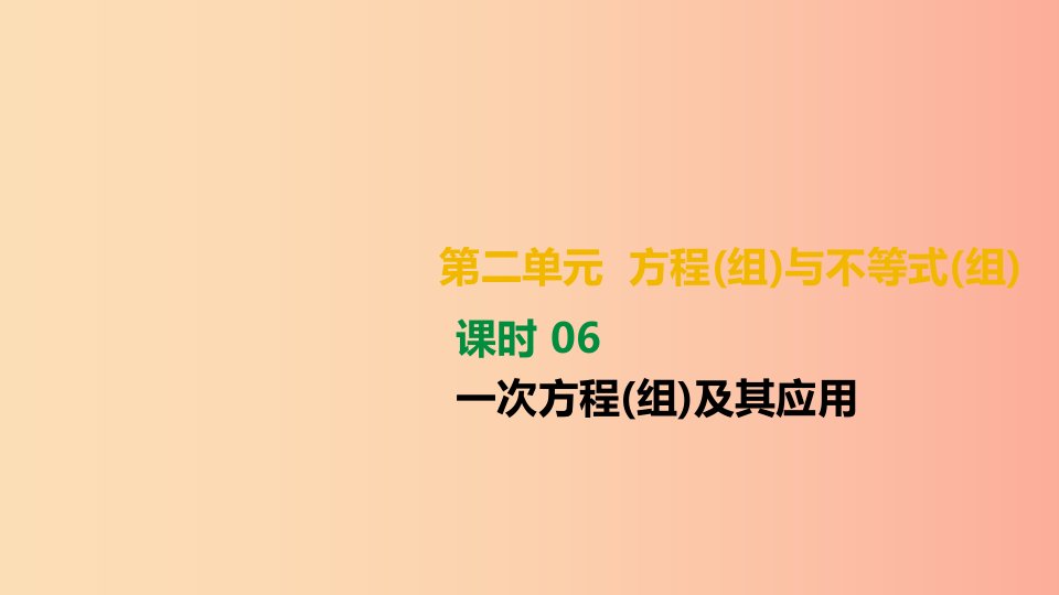 湖南省2019年中考数学总复习