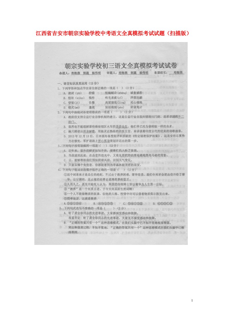 江西省吉安市朝宗实验学校中考语文全真模拟考试试题（扫描版）