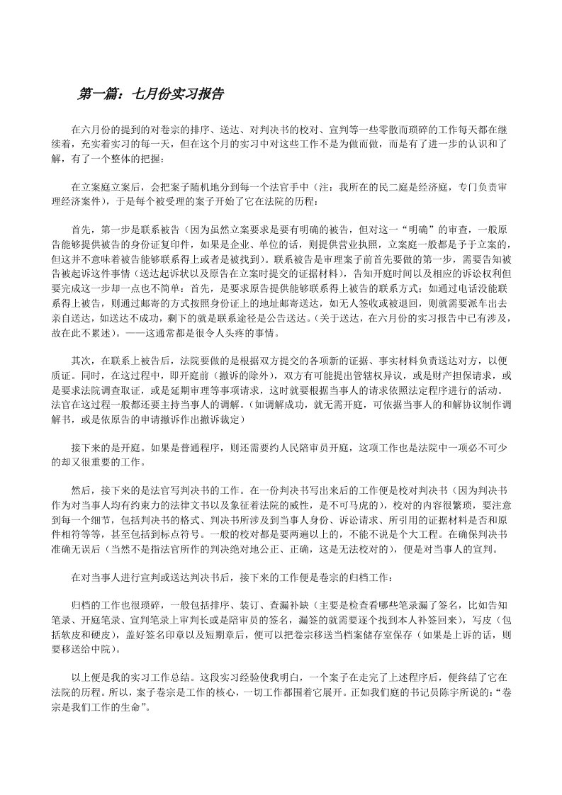 七月份实习报告[修改版]