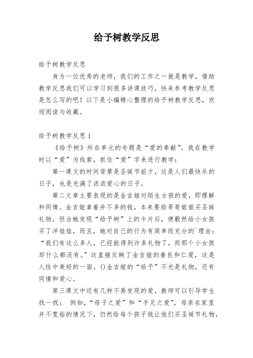 给予树教学反思_40