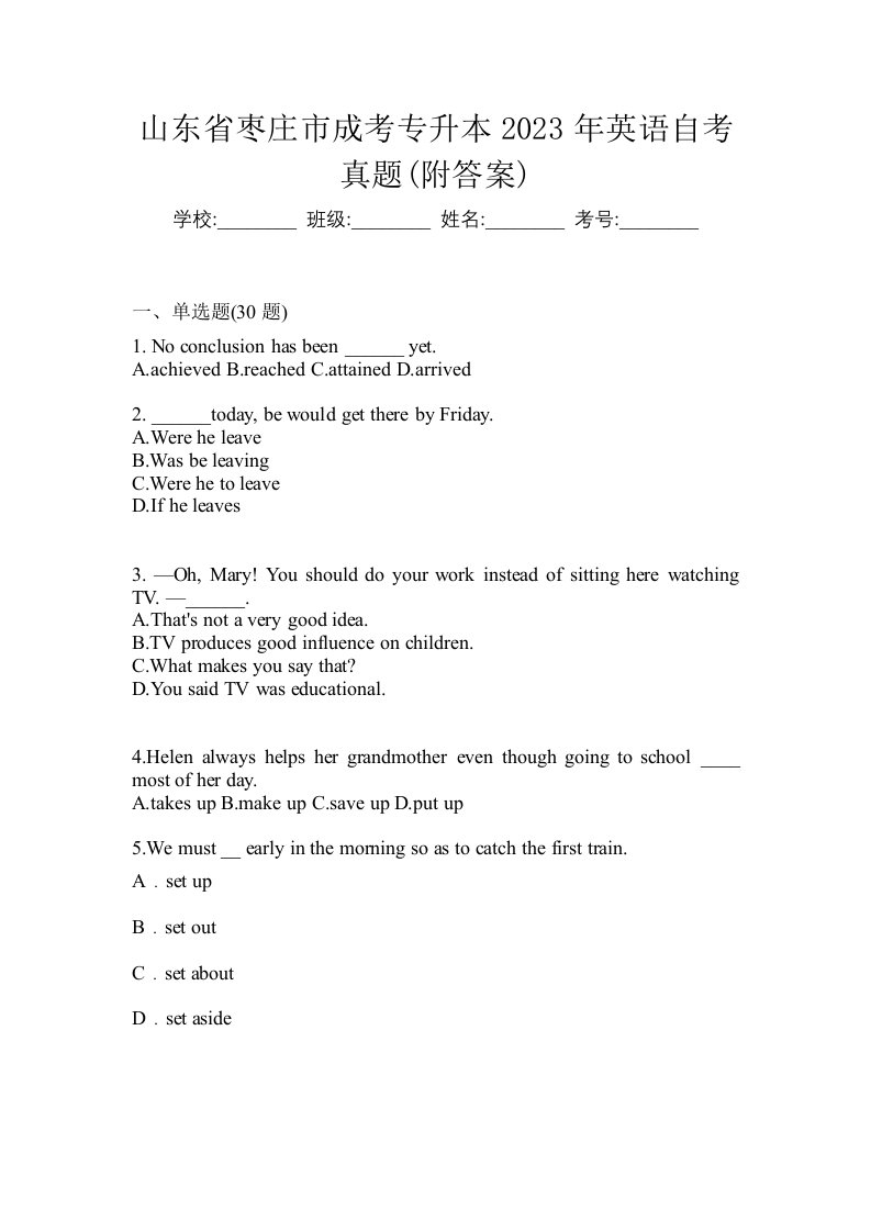 山东省枣庄市成考专升本2023年英语自考真题附答案