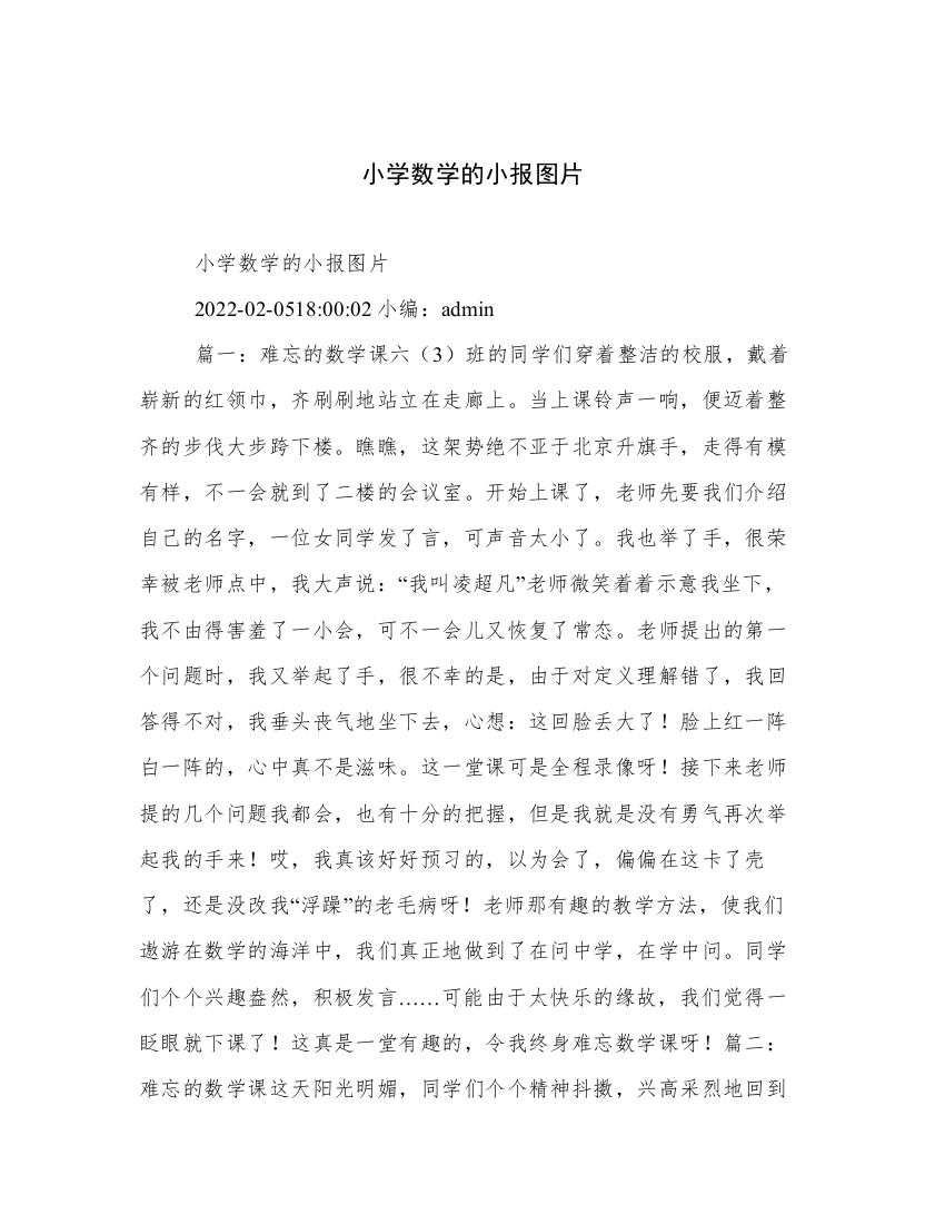 小学数学的小报图片