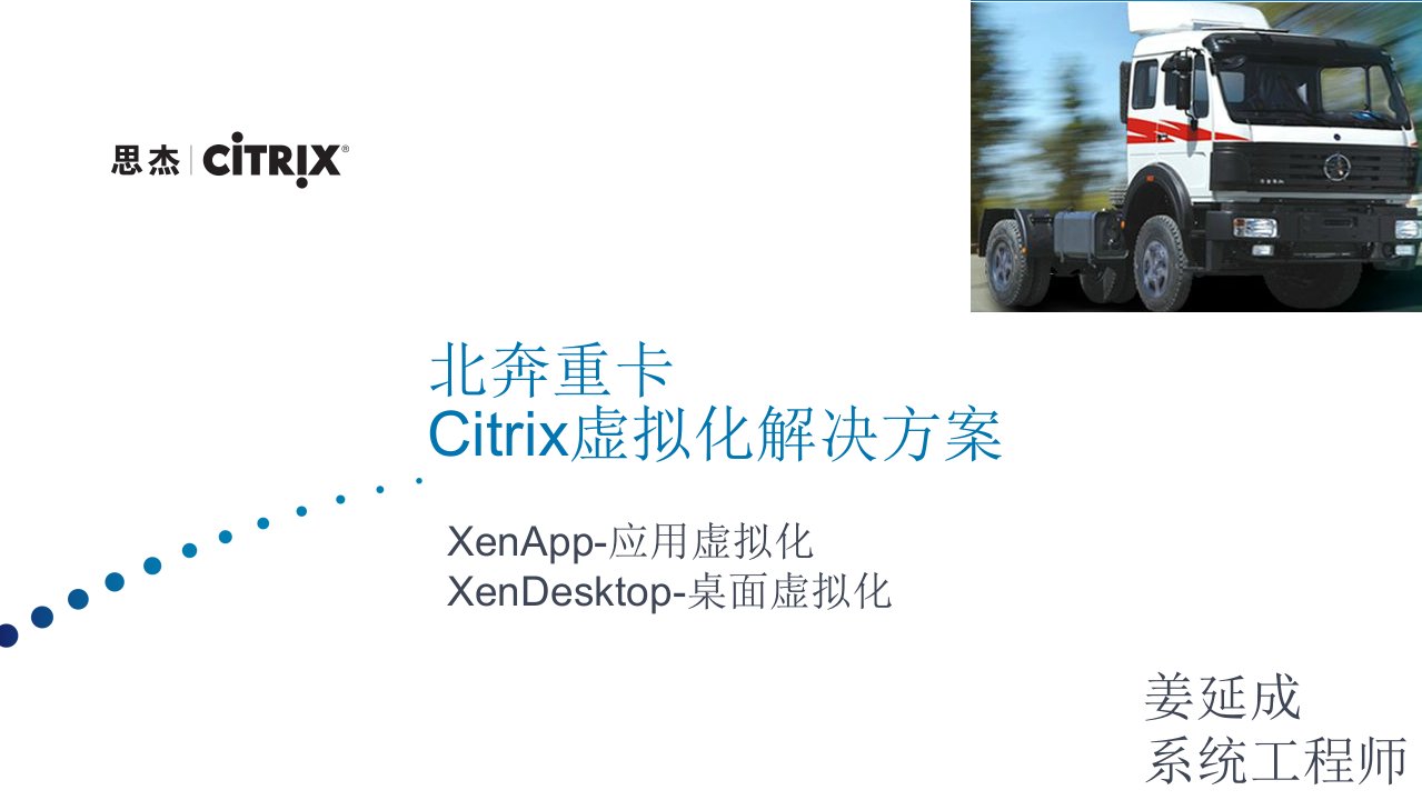 Citrix虚拟化解决方案