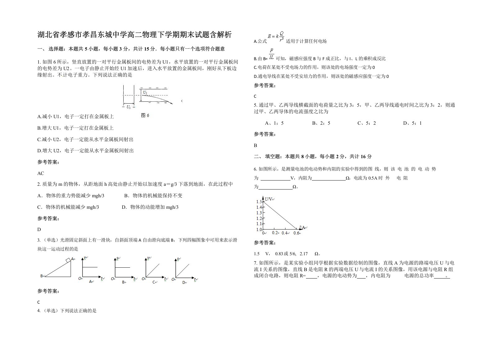 湖北省孝感市孝昌东城中学高二物理下学期期末试题含解析