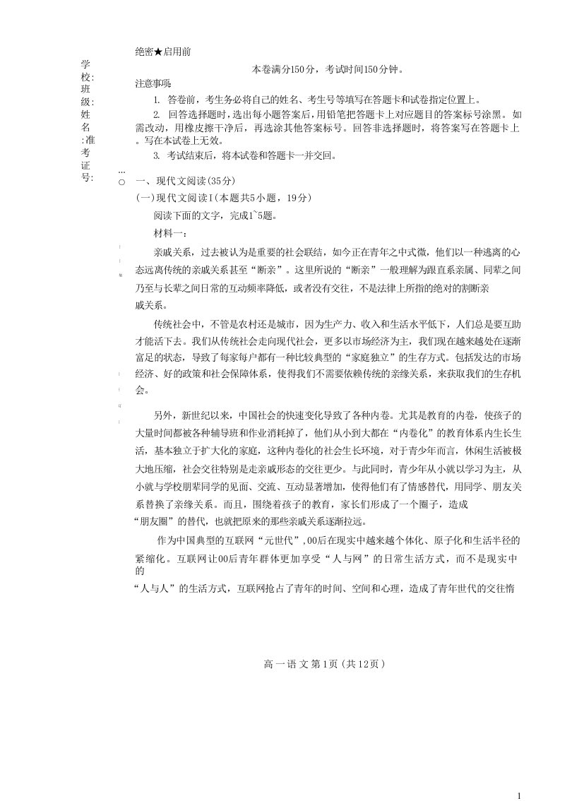 吉林省白山市2023_2034学年高一语文上学期期末考试含解析