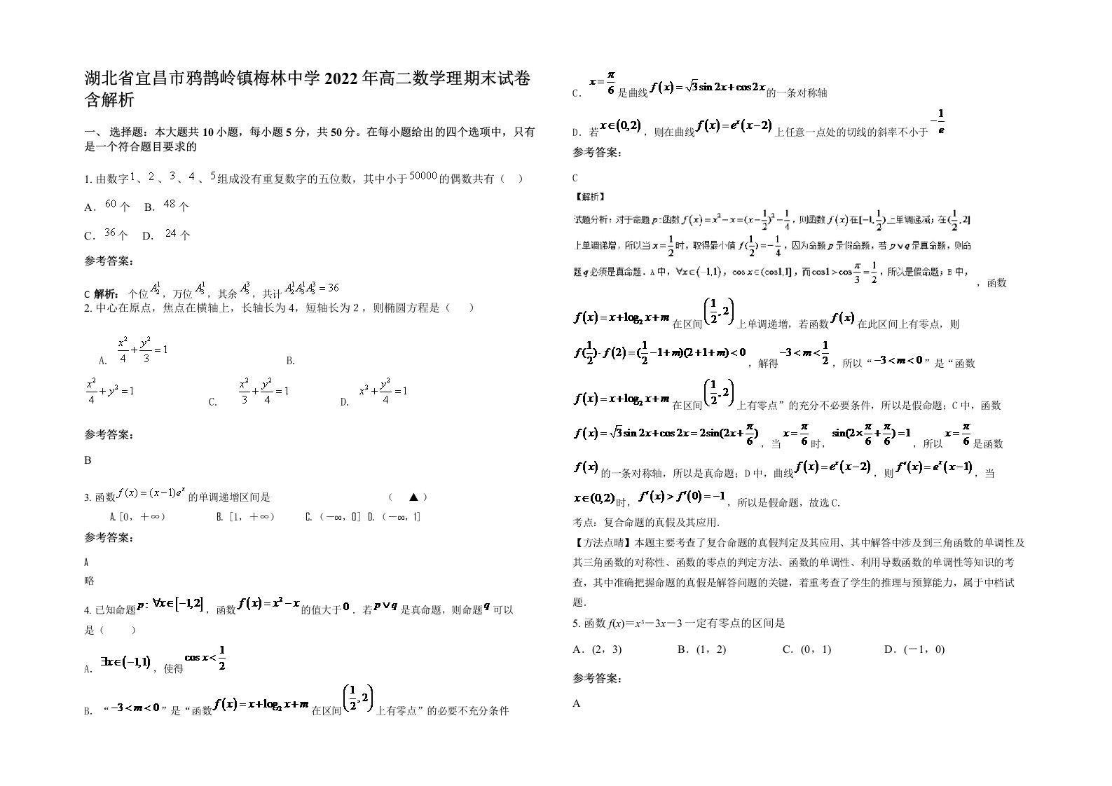 湖北省宜昌市鸦鹊岭镇梅林中学2022年高二数学理期末试卷含解析