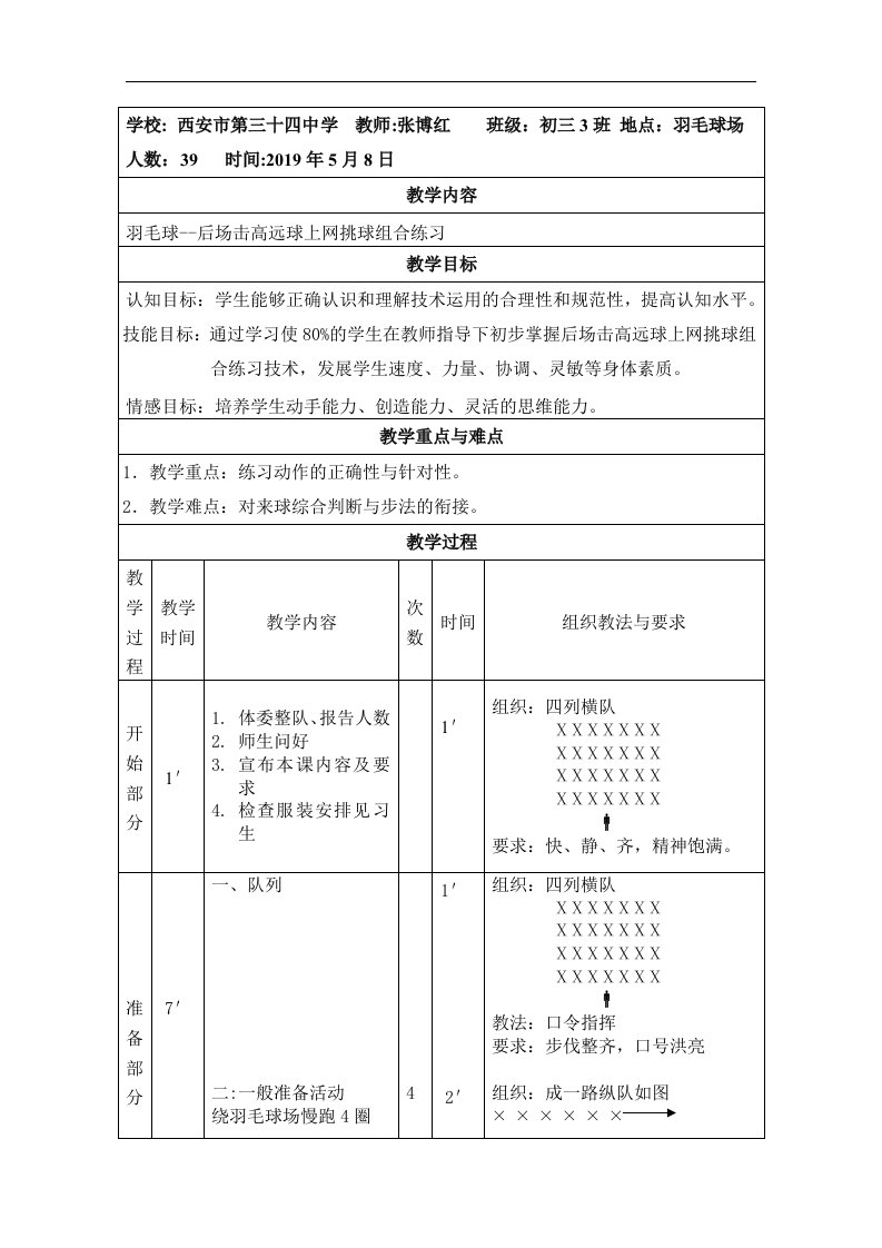 九年级体育：第三章