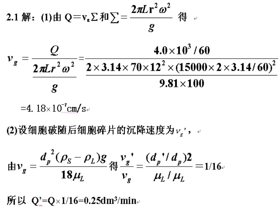 生物分离工程(孙彦)1-4章部分答案