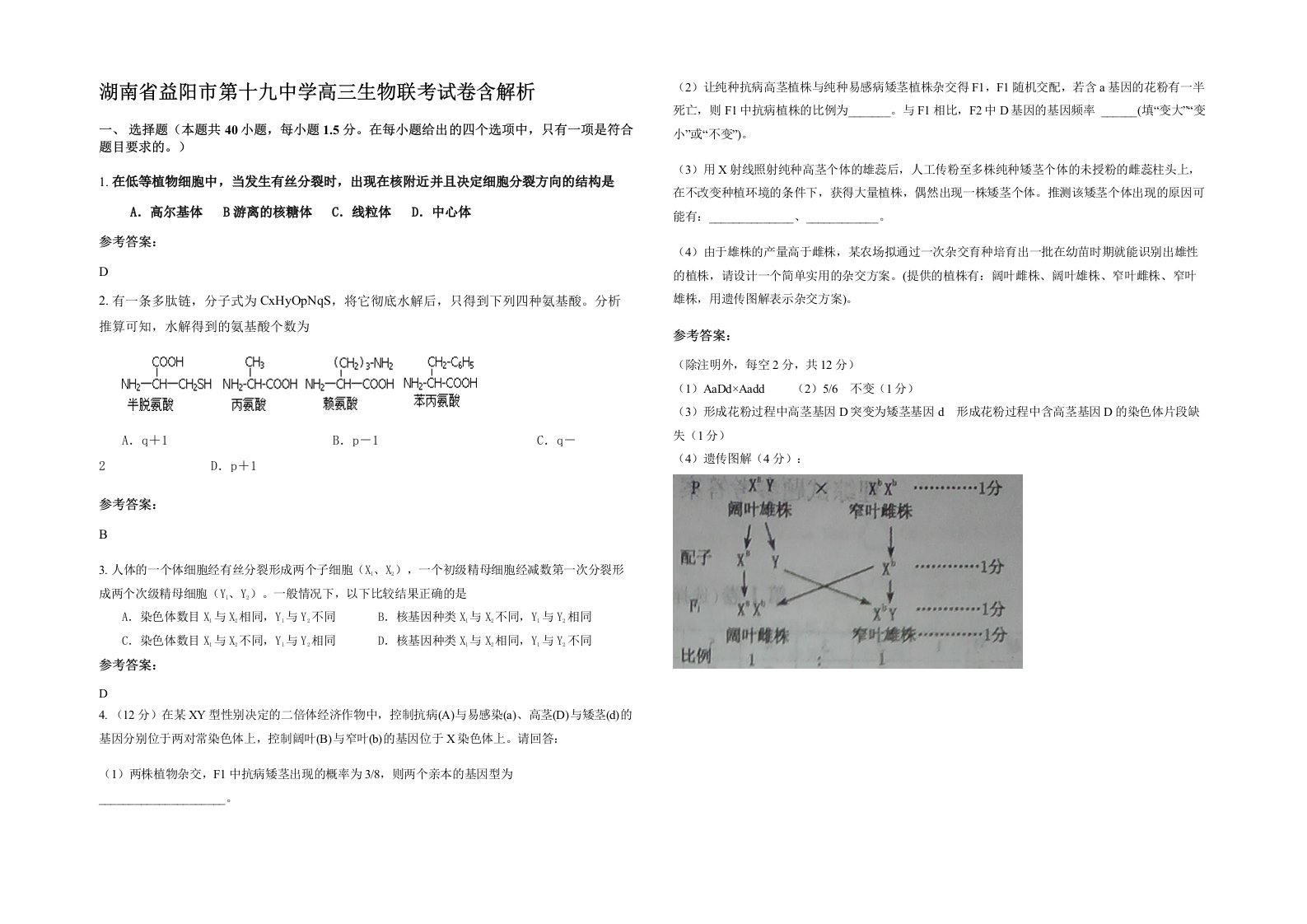 湖南省益阳市第十九中学高三生物联考试卷含解析