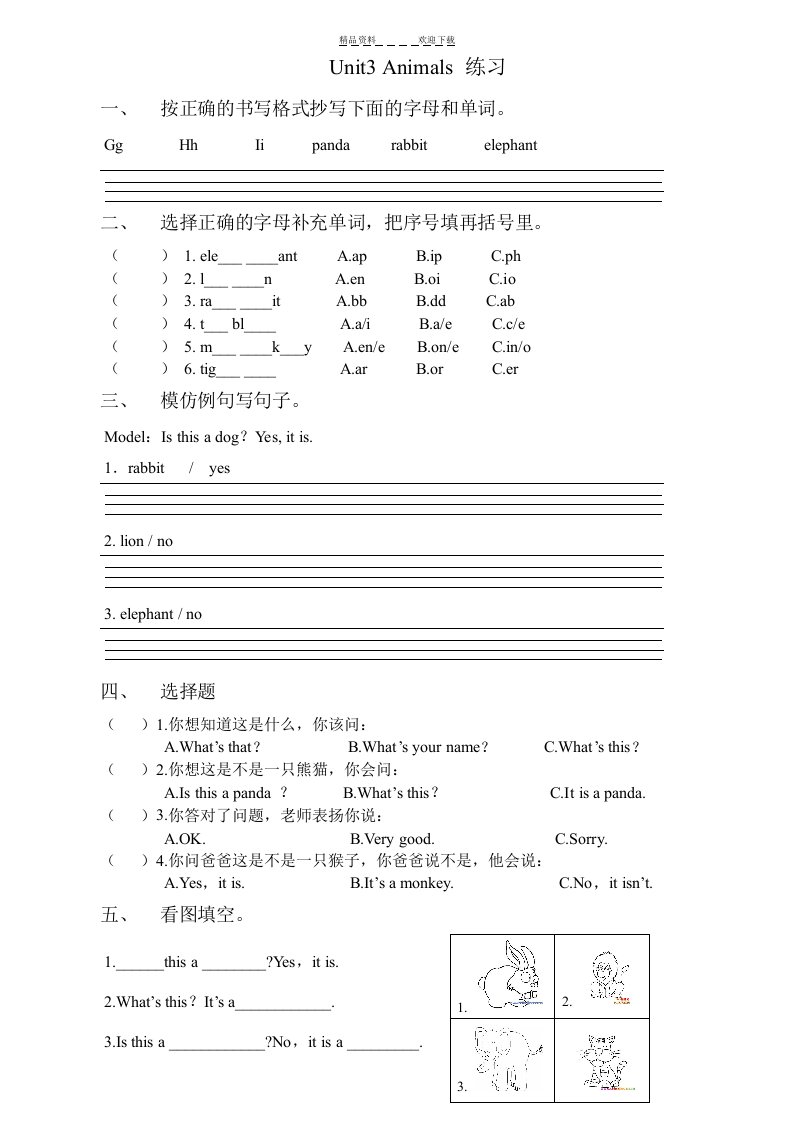 广东版开心英语三年级上册Unit3和Unit4练习题