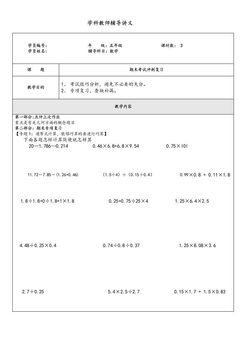 沪教版五年级数学期末考试复习