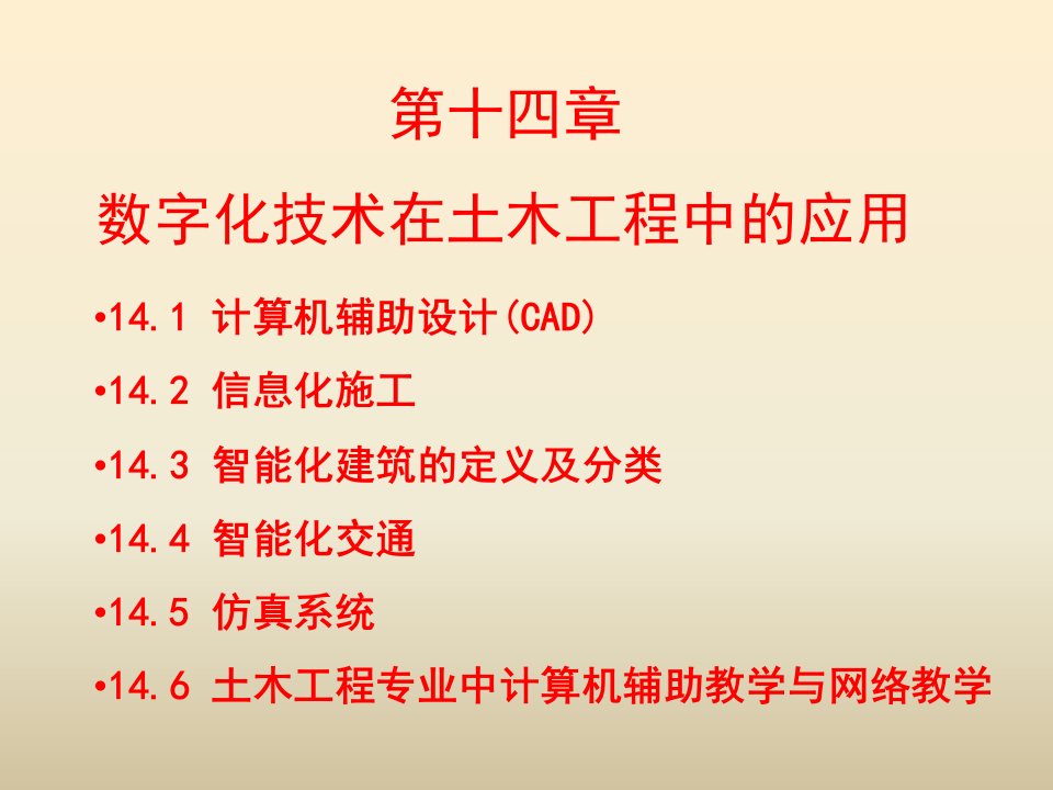 数字化技术在土木工程中的应用