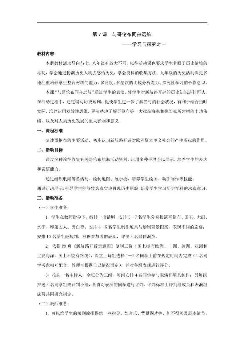 北师大版历史九上《与哥伦布同舟远航》（2）