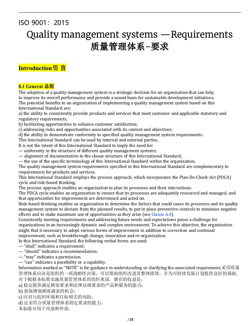 iso9001-2015-标准中英文