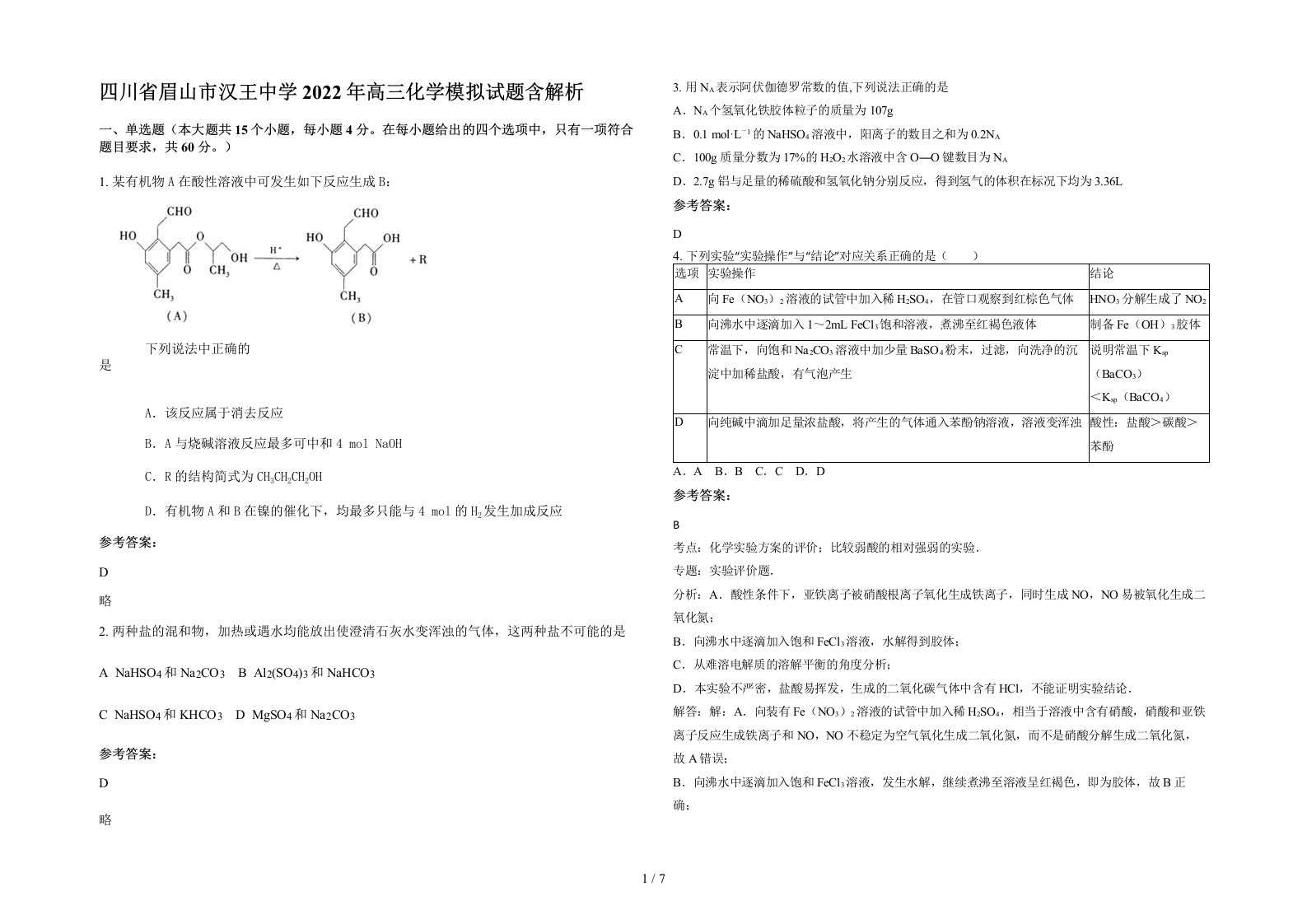 四川省眉山市汉王中学2022年高三化学模拟试题含解析