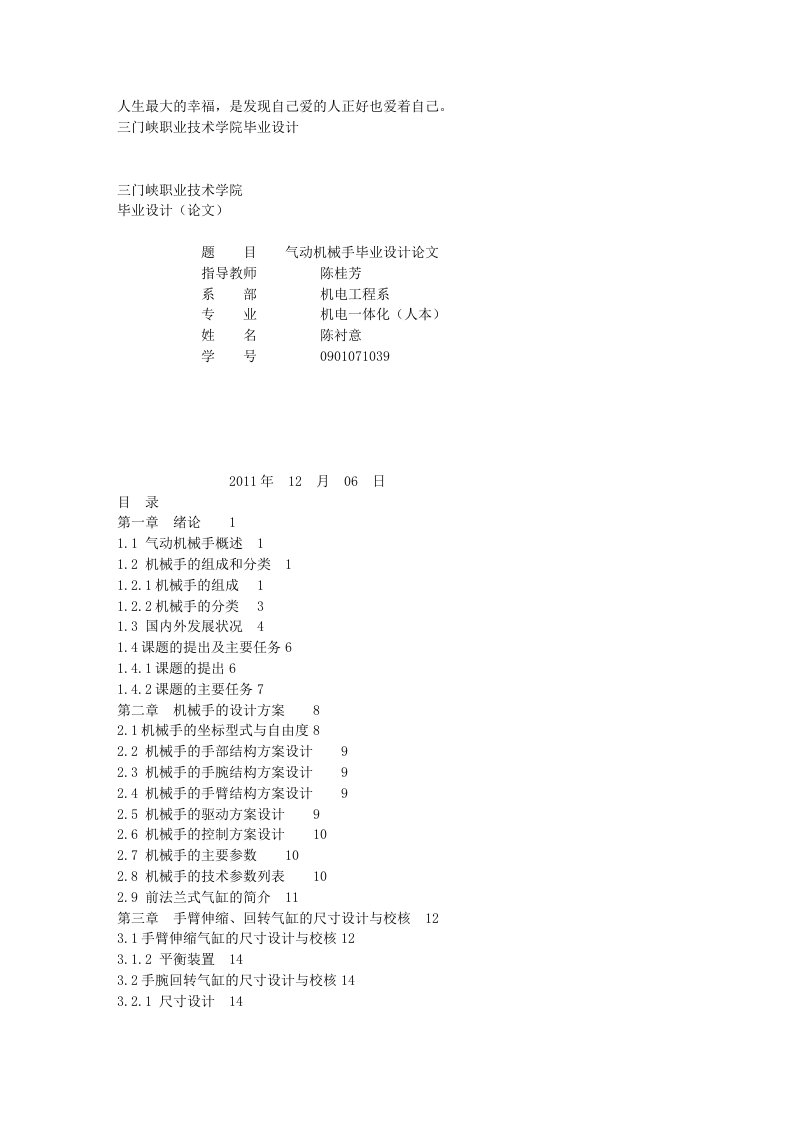 气动机械手毕业设计论文费下载