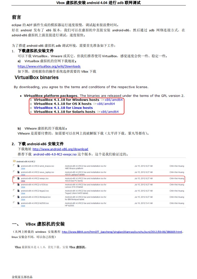 android(4.04)-x86虚拟机-adb网络调试的方法