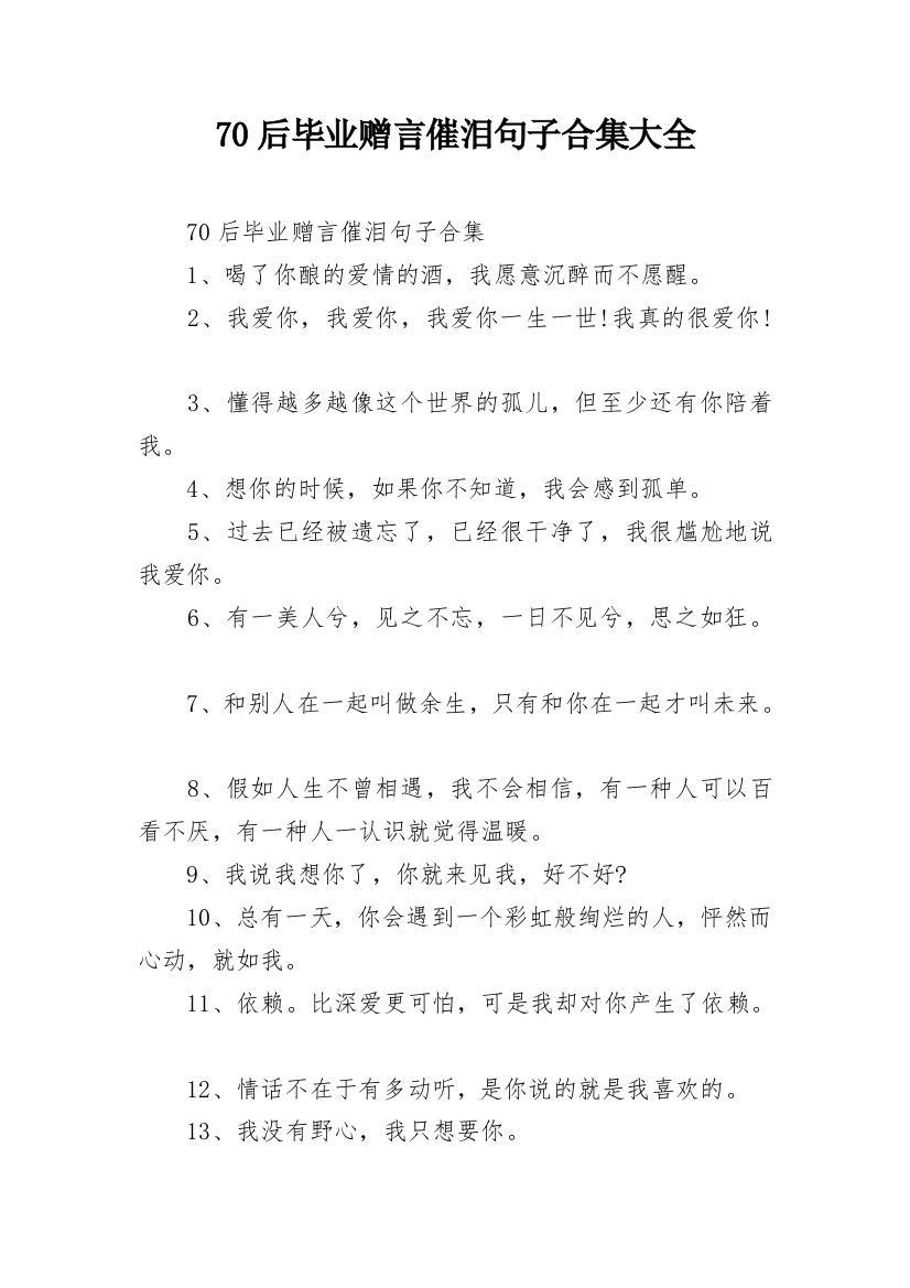 70后毕业赠言催泪句子合集大全