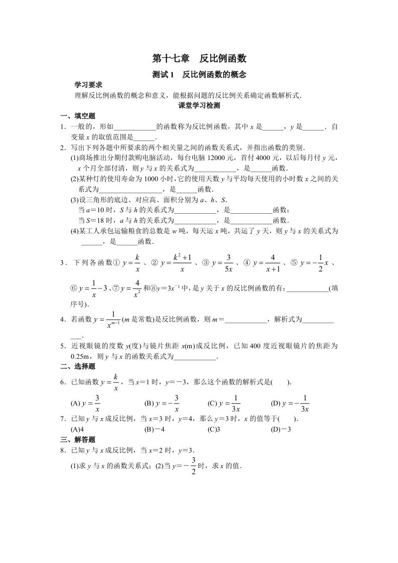 人教版初中数学八年级上册同步练习试题及答案-第17章