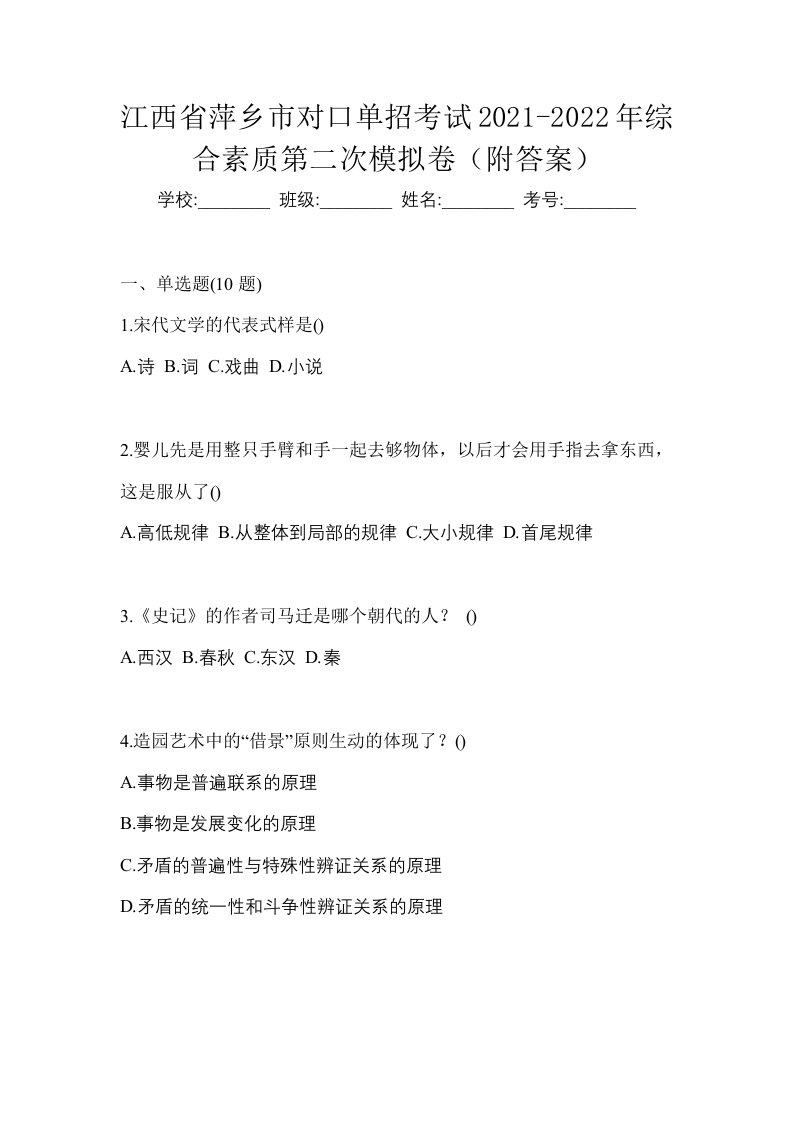 江西省萍乡市对口单招考试2021-2022年综合素质第二次模拟卷附答案