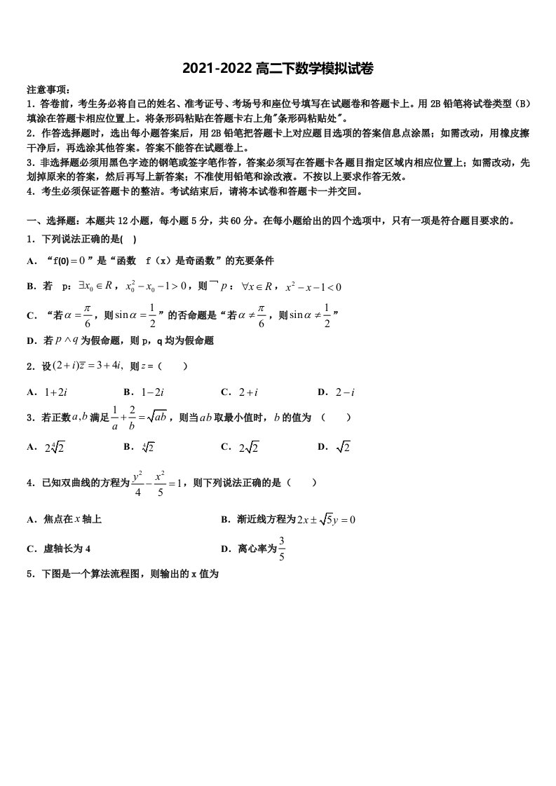 2022年云南省玉溪市通海县第二中学数学高二下期末学业质量监测模拟试题含解析