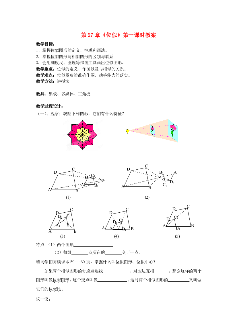 人民教育出版版数学九下273位似教案3