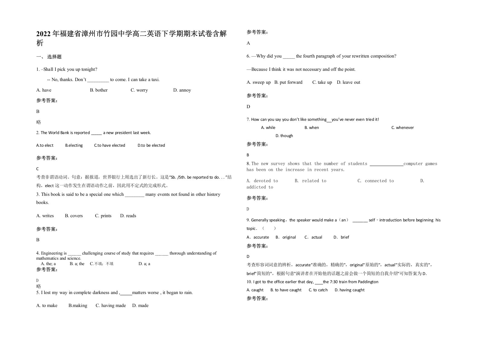 2022年福建省漳州市竹园中学高二英语下学期期末试卷含解析