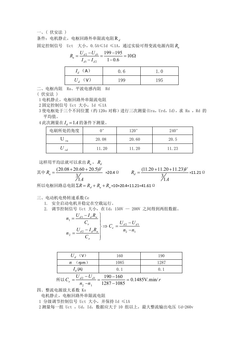 电气传动运动控制课程设计报告(简约版)