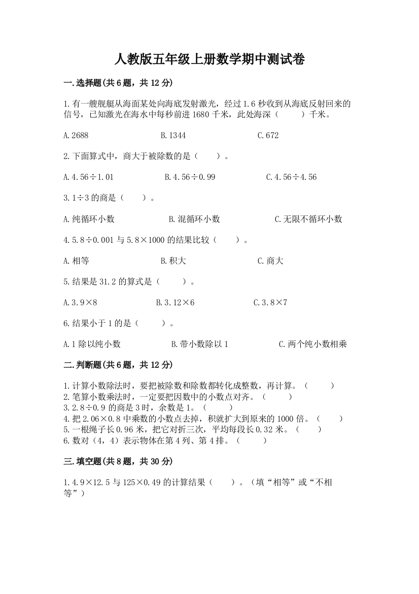 人教版五年级上册数学期中测试卷及参考答案（b卷）