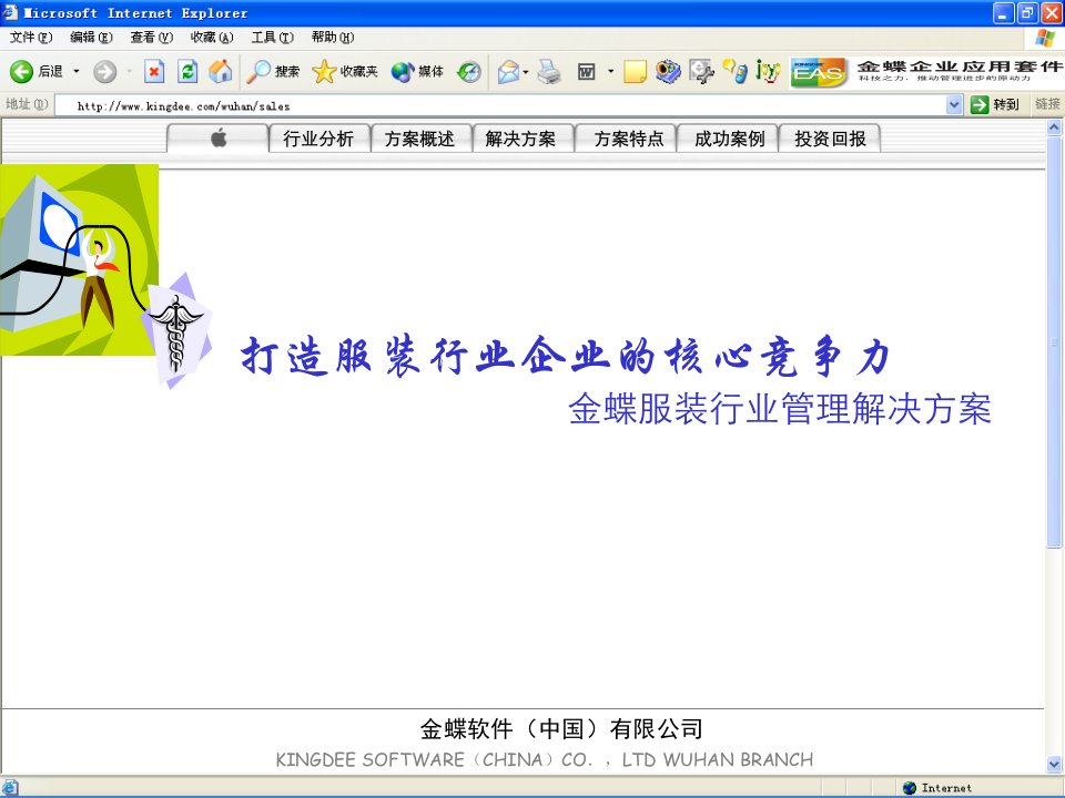 服装行业管理-金蝶K3服装行业解决方案介绍PowerPointP