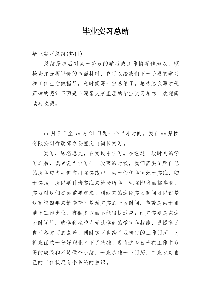 毕业实习总结_79