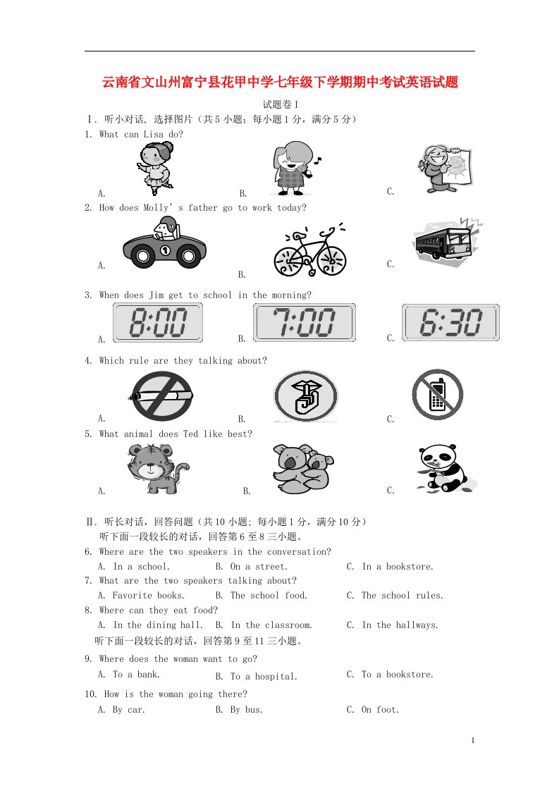 云南省文山州富宁县花甲中学七级英语下学期期中试题
