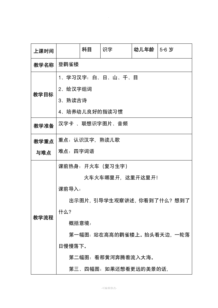 大班登鹳雀楼教案