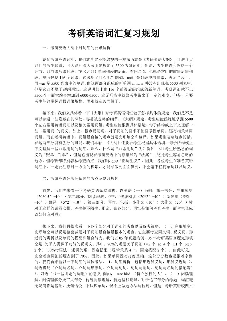 考研英语词汇复习规划