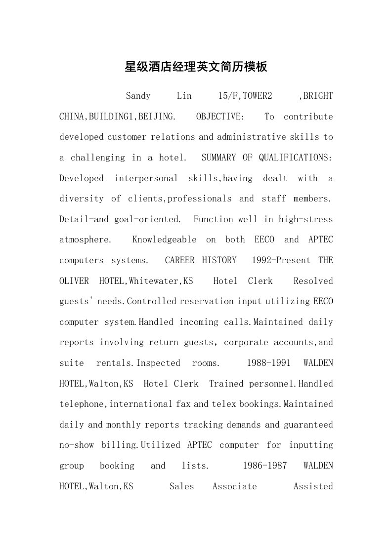求职离职_个人简历_星级酒店经理英文简历模板