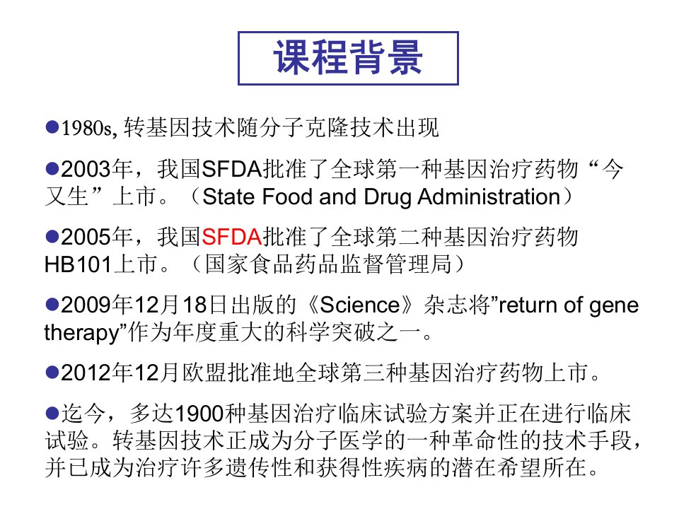 病毒转基因技术原理概