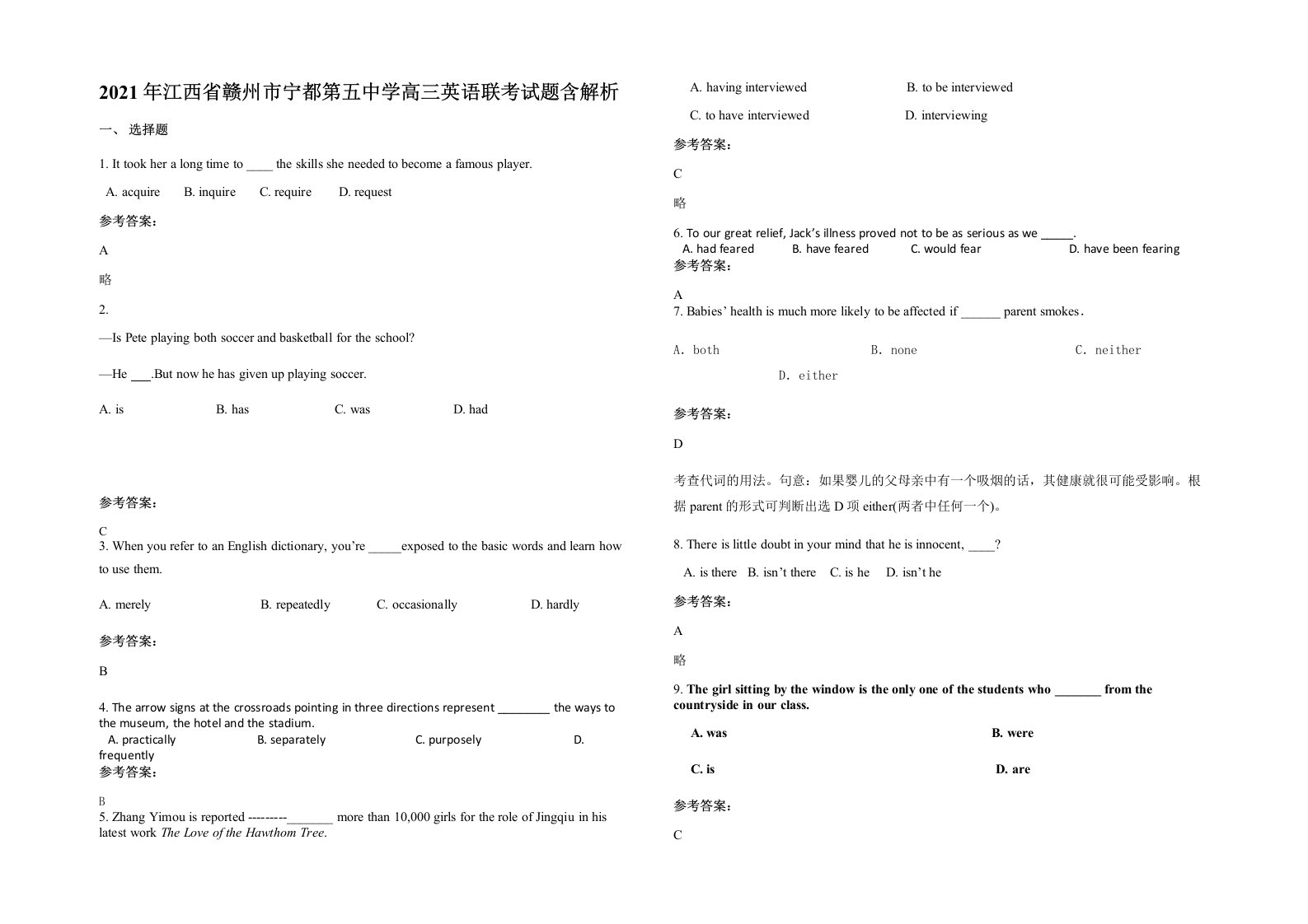 2021年江西省赣州市宁都第五中学高三英语联考试题含解析