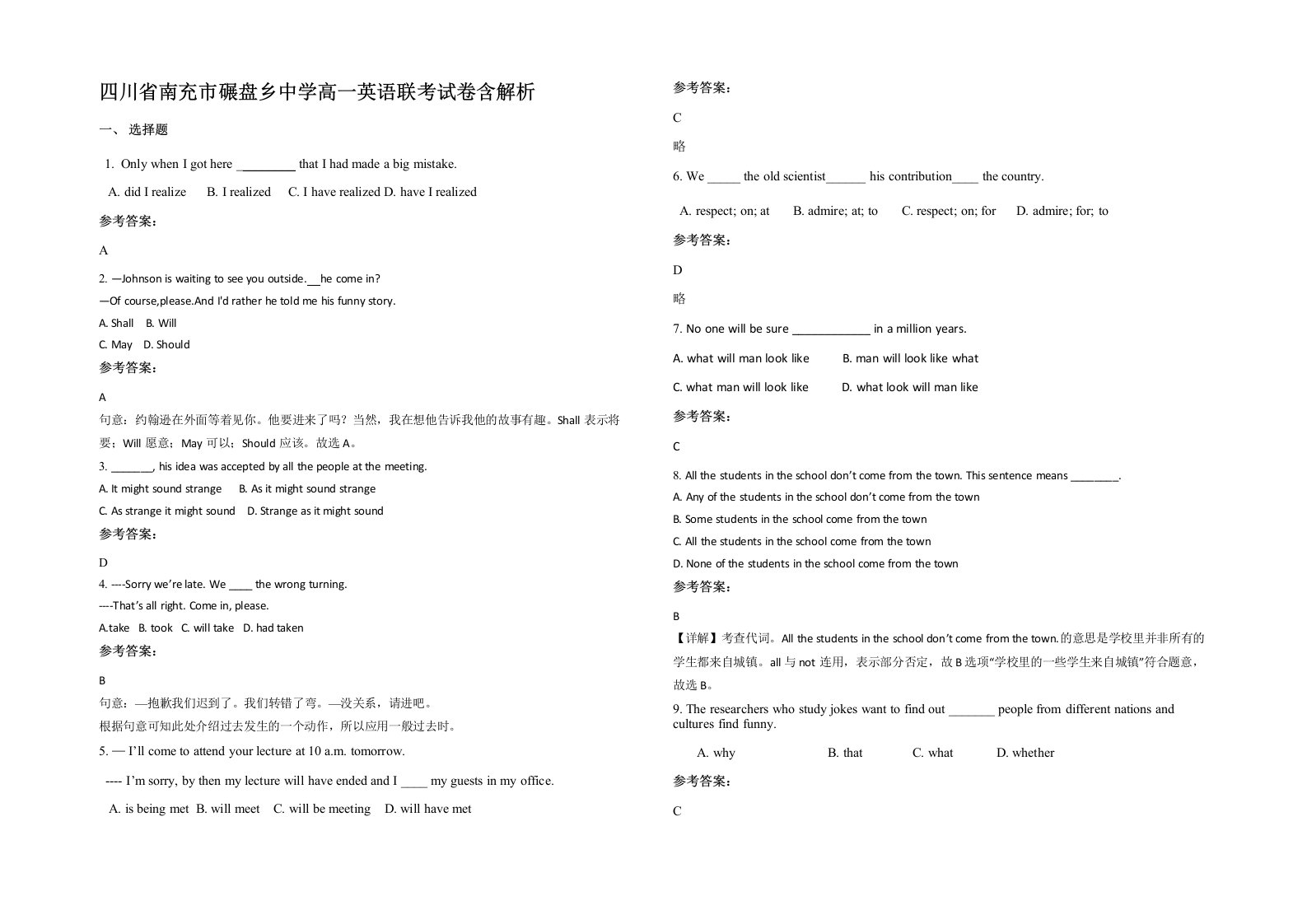 四川省南充市碾盘乡中学高一英语联考试卷含解析