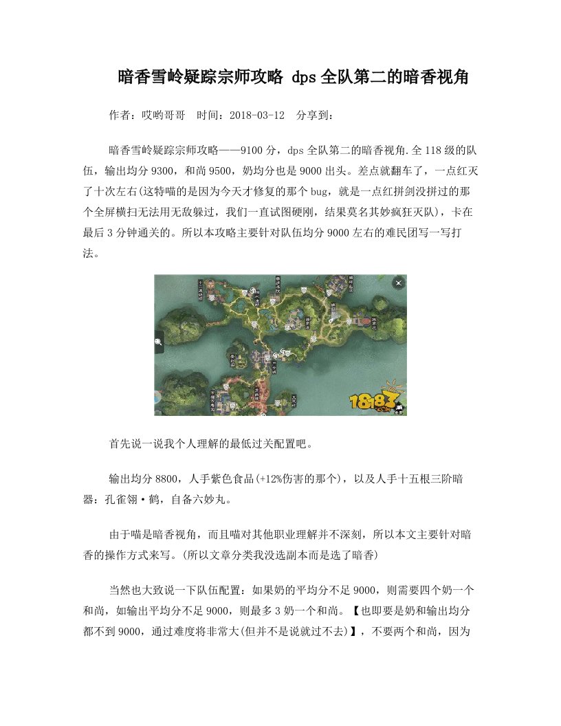 楚留香暗香雪岭疑踪宗师攻略