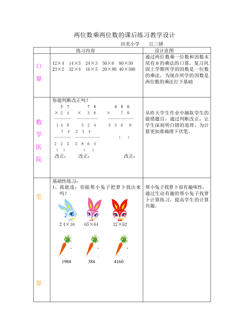 两位数乘两位数的课后练习教学设计