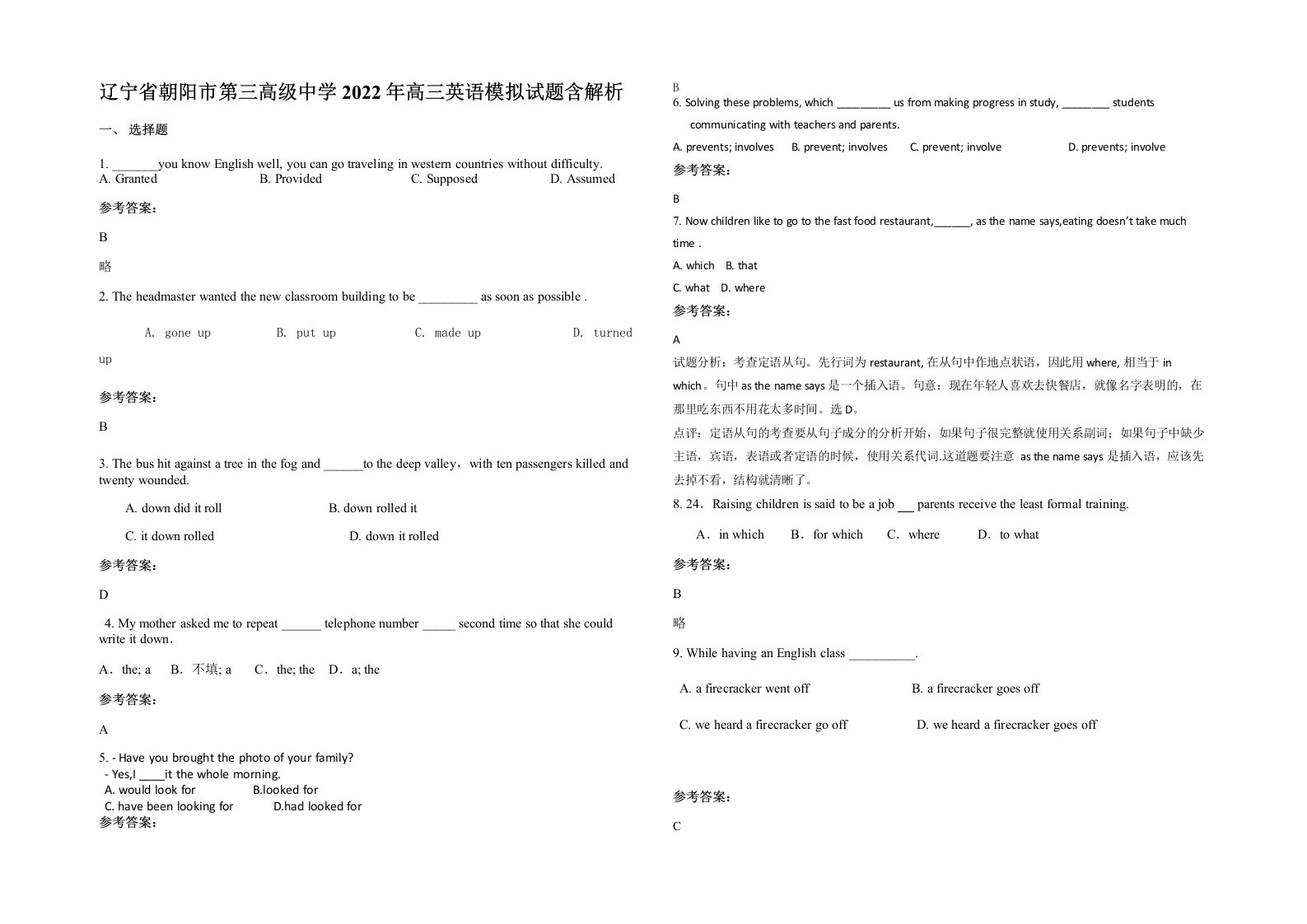 辽宁省朝阳市第三高级中学2022年高三英语模拟试题含解析