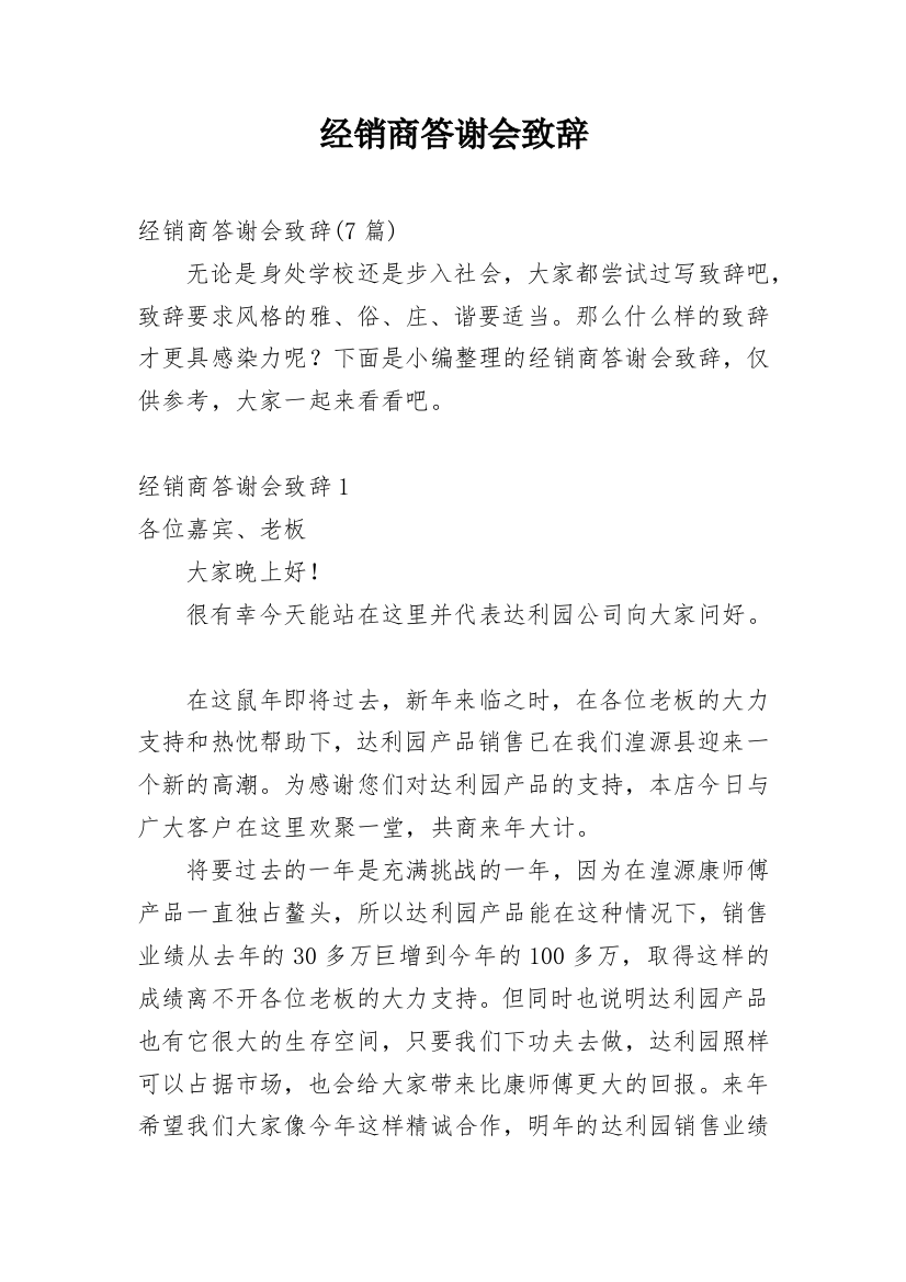 经销商答谢会致辞