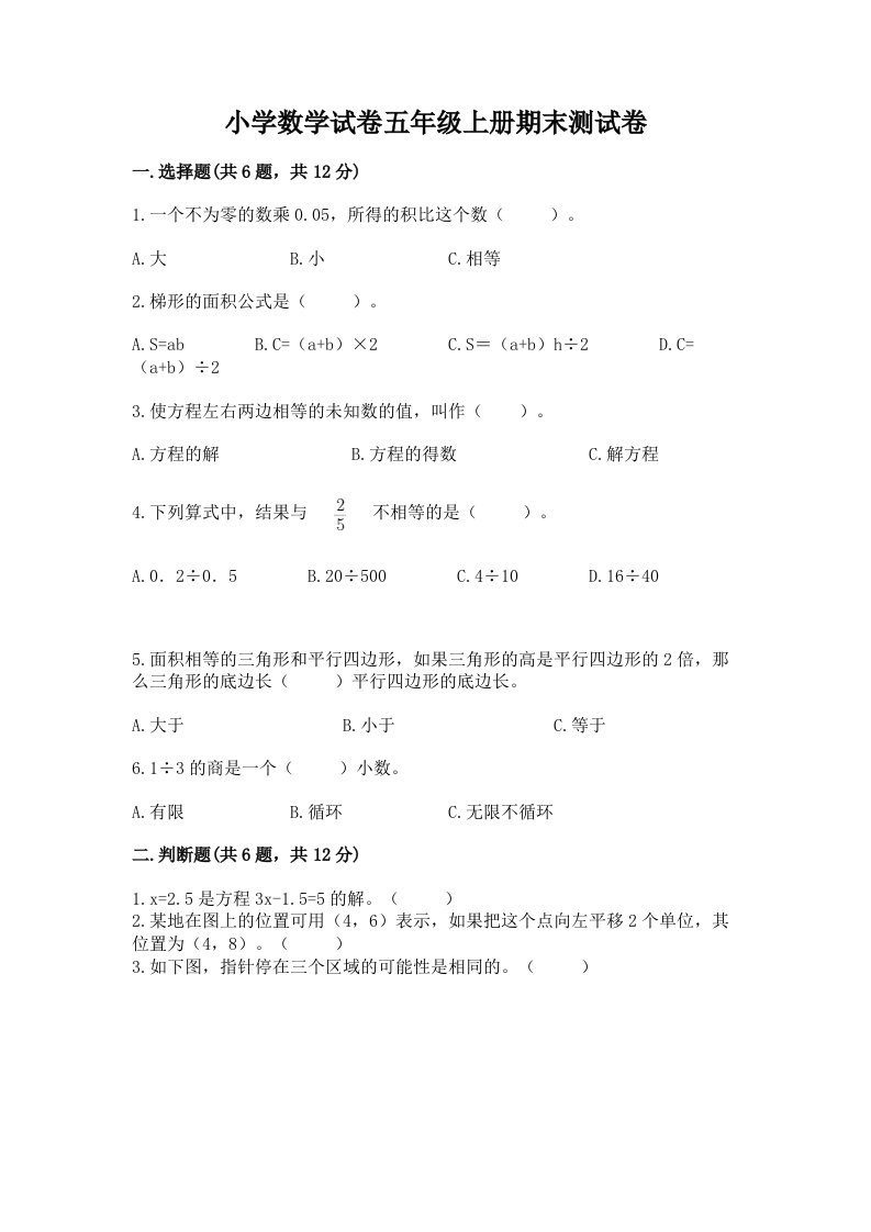 小学数学试卷五年级上册期末测试卷及答案【考点梳理】