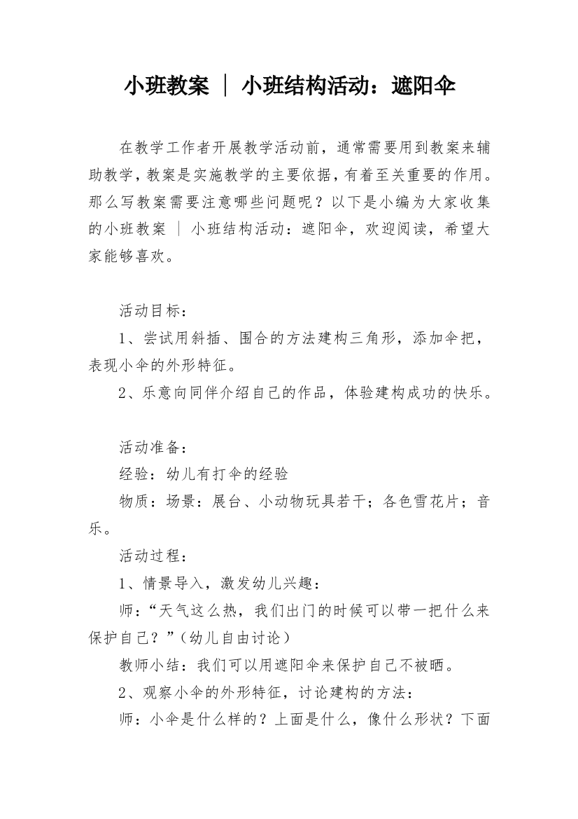 小班教案