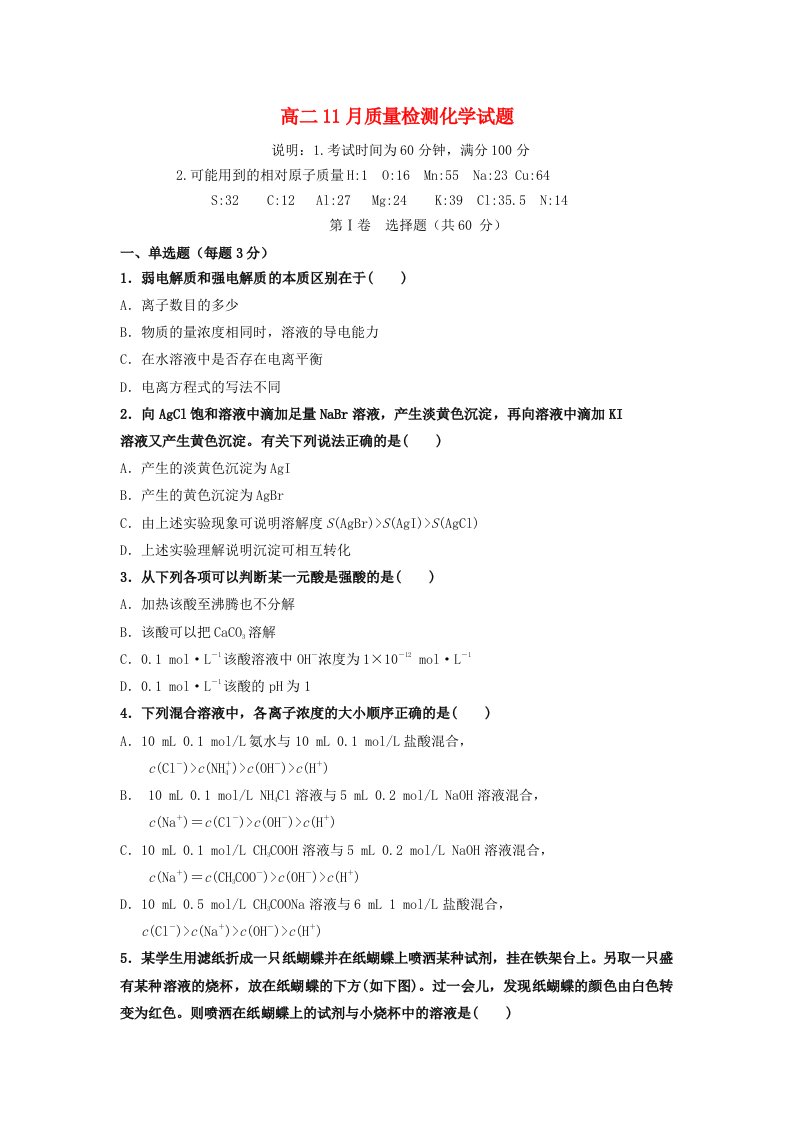 吉林省集安市第一中学2012-2013学年高二化学11月质量检测试题（无答案）新人教版