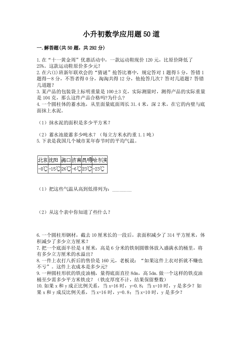 小升初数学应用题50道精品【b卷】