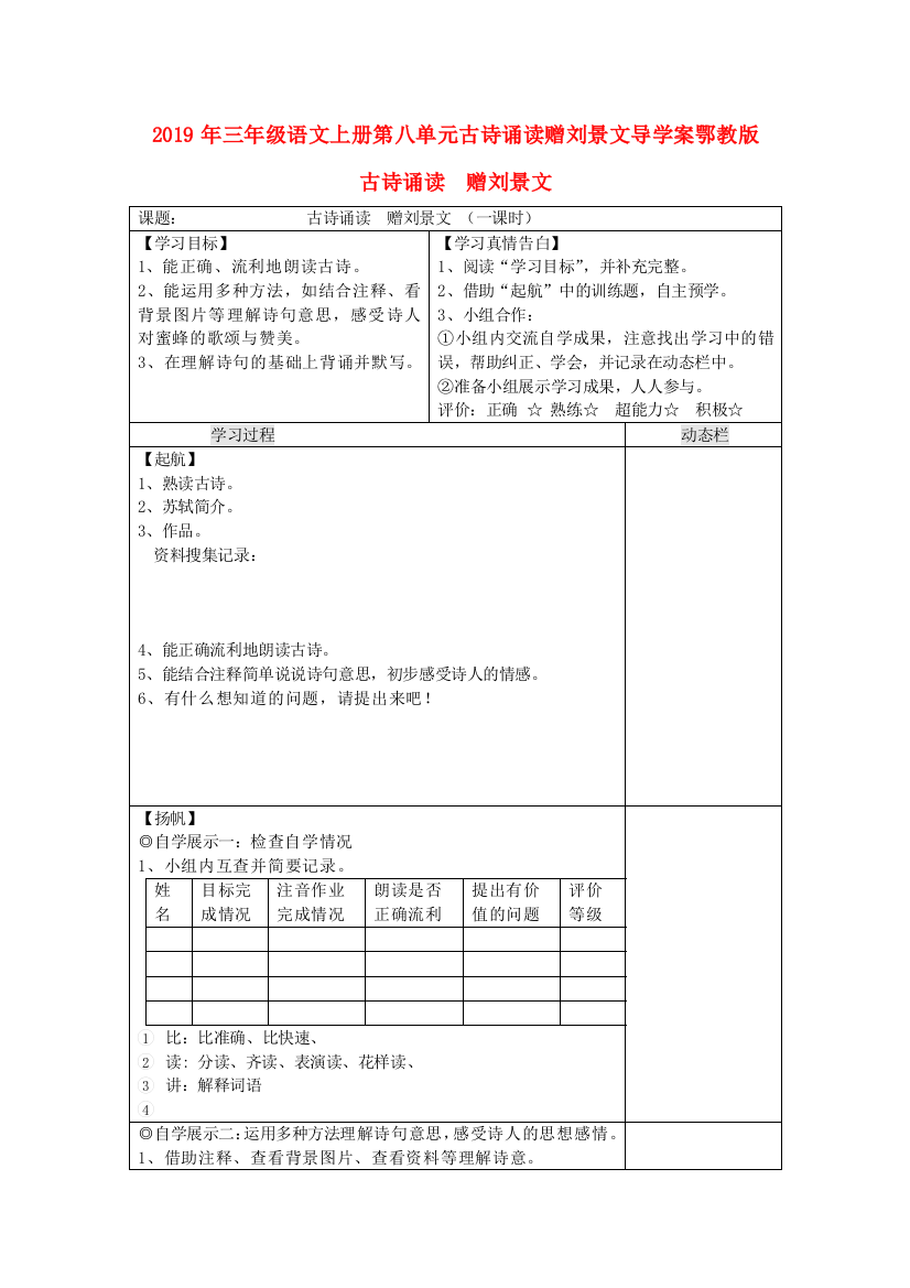 2019年三年级语文上册第八单元古诗诵读赠刘景文导学案鄂教版